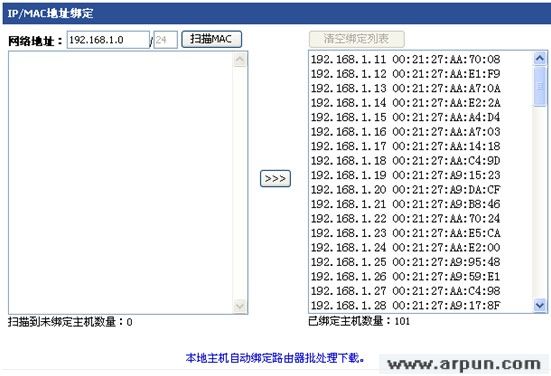 利用VOLANS路由器防御内网ARP攻击