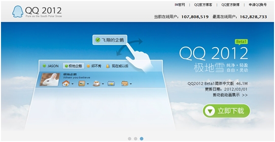 QQ2012 Beta1�ٷ���ʽ�������أ������������飬��ʽȫԱ�ſ�