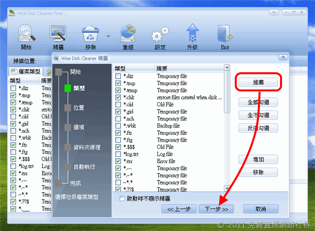 ɵ��ʽϵͳ���������Ƽ���Wise Disk Cleaner Free  ʹ�ý̳�ʹ�����]�ĸ��n�����