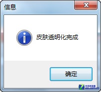 QQ透明皮肤怎么弄?QQ透明皮肤教程QQ透明皮肤怎么弄?QQ透明皮肤教程