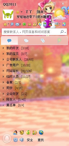 QQ透明皮肤怎么弄?QQ透明皮肤教程QQ透明皮肤怎么弄?QQ透明皮肤教程