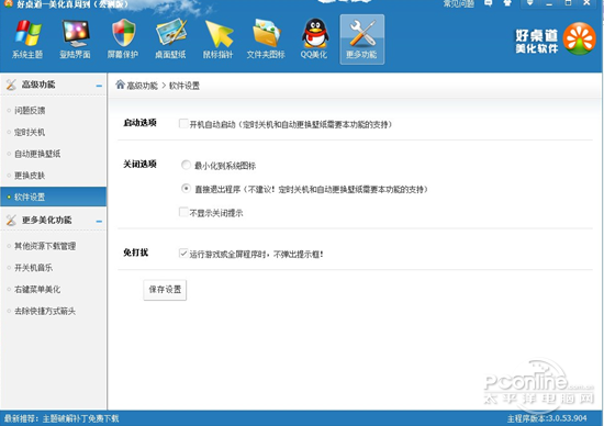 ������Ի�����ô���ɵ� ������3.0���������