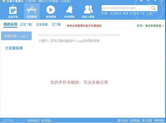 �������ֻ�Ӧ������ ����WP���������������г�