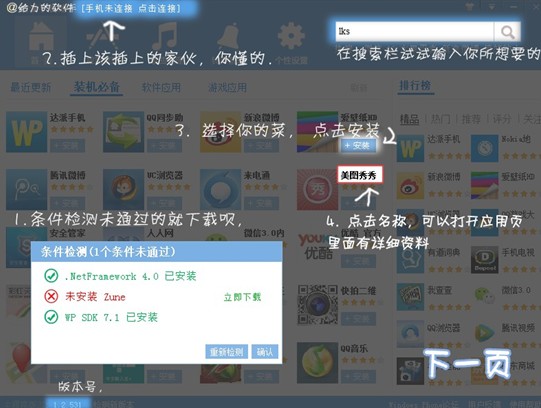 �������ֻ�Ӧ������ ����WP���������������г�