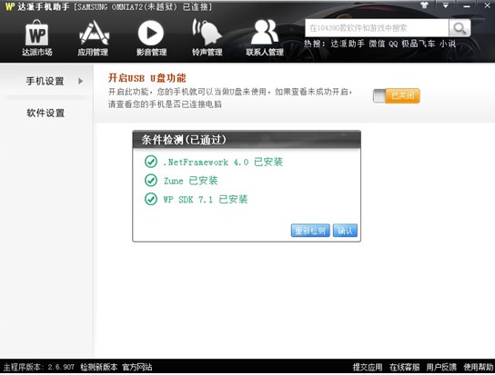 �������ֻ�Ӧ������ ����WP���������������г�