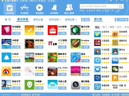 �������ֻ�Ӧ������ ����WP���������������г�