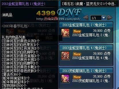 DNF2013�괺��������� ��������&��������&��������������Խ���