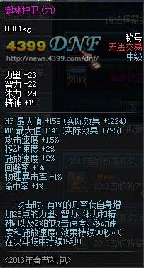 DNF2013�괺��������� ��������&��������&��������������Խ���