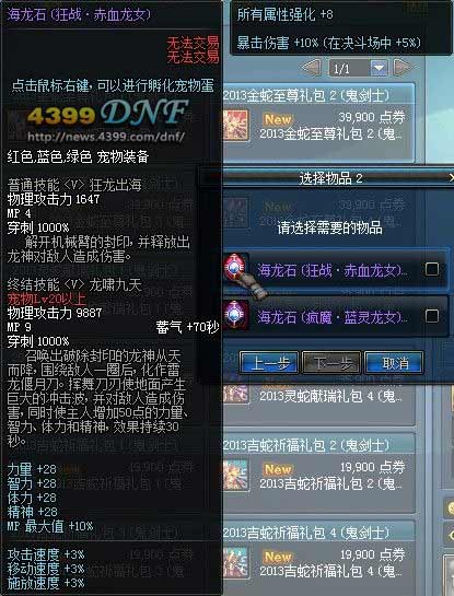 DNF2013�괺��������� ��������&��������&��������������Խ���