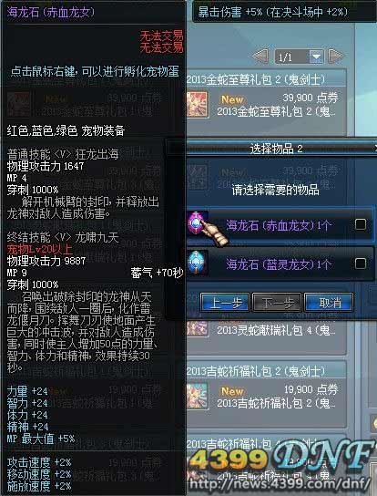 DNF2013�괺��������� ��������&��������&��������������Խ���