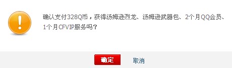 CF��ķѷ����Ԥ�۴����� 328Q�ҹ���ķѷ������