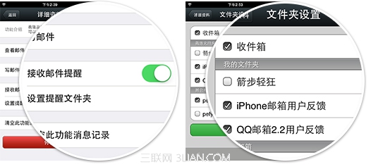 在手机上使用QQ邮箱随时查收你的邮件