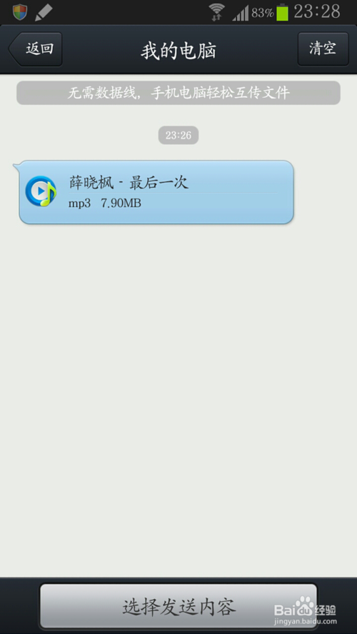 qq数据线手机传电脑教程QQ无需数据线, 电脑手机互传文件