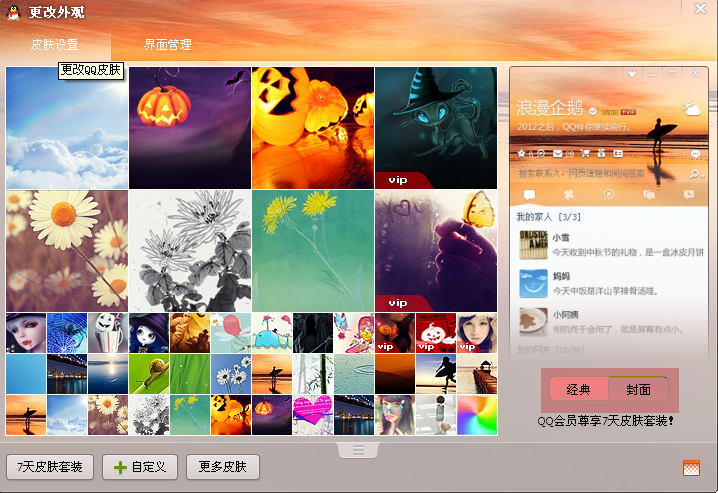 QQ2013��ô����ʾͷ��