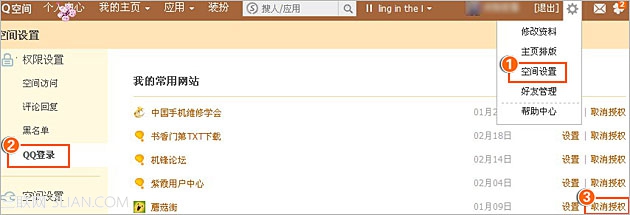 取消QQ空间的授权网站的办法取消QQ空间的授权网站的办法 arpun.com
