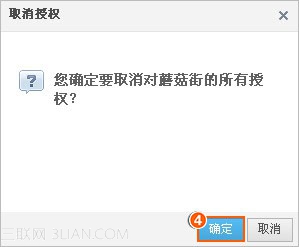 取消QQ空间的授权网站的办法