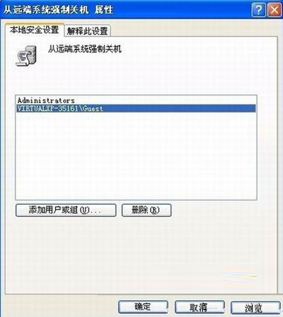 XP系统中远程关机的设置