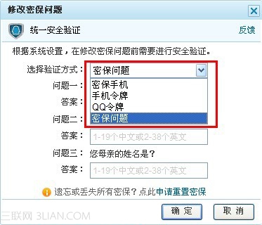 QQ密保问题忘了怎么办?QQ密保问题忘了怎么办? arpun.com