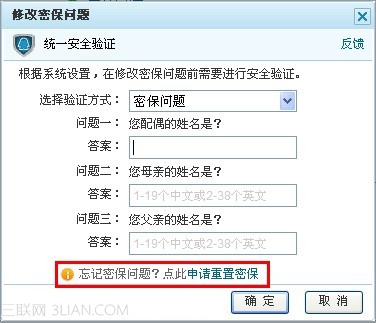 QQ密保问题忘了怎么办?QQ密保问题忘了怎么办