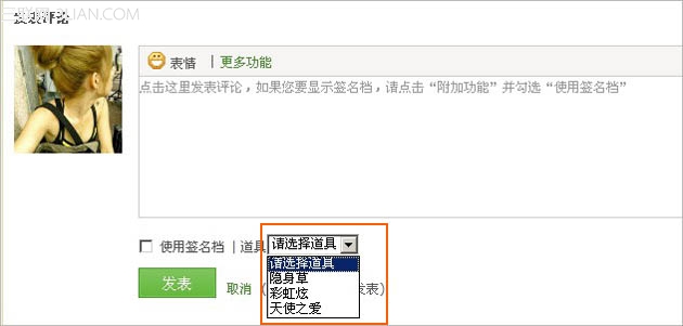 QQ空间道具如何使用?QQ空间道具如何使用? arpun.com