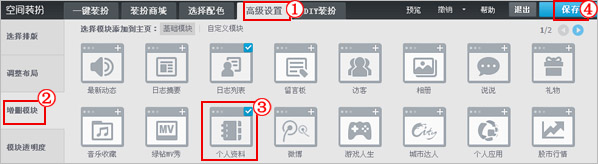 为什么QQ空间徽章不显示?