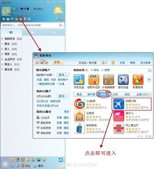 ��ôʹ��QQǮ����������Ʊ?��ôʹ��QQǮ����������Ʊ?   arpun.com
