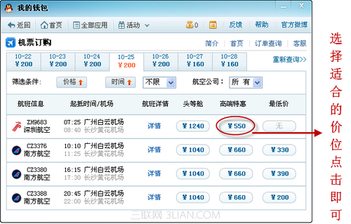 ��ôʹ��QQǮ����������Ʊ?QQǮ��&ldquo;��Ʊ����&rdquo; ��������������;�Ŀ���