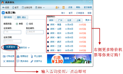 ��ôʹ��QQǮ����������Ʊ?QQǮ��&ldquo;��Ʊ����&rdquo; ��������������;�Ŀ���