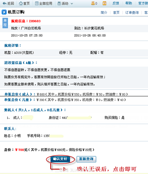 ��ôʹ��QQǮ����������Ʊ?QQǮ��&ldquo;��Ʊ����&rdquo; ��������������;�Ŀ���