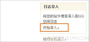 QQ�ռ���־���빦��QQ�ռ���־���빦��   arpun.com