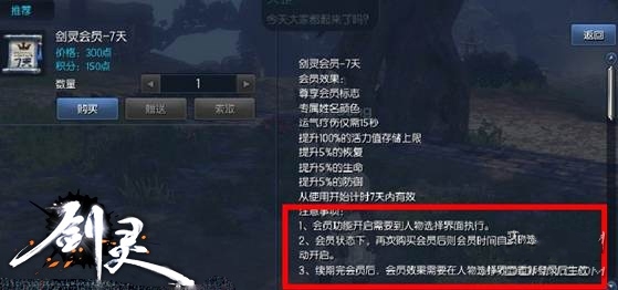 剑灵会员怎么开?开通会员有什么作用?