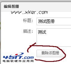 ���ɾ��qq�ռ�ͼ�᣿qq�ռ�ͼ�����ɾ��?_45it