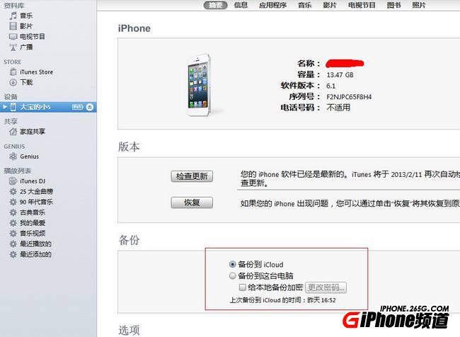 iPhone4S iOS6.1����Խ���̳�iPhone5 IOS6.1����Խ��