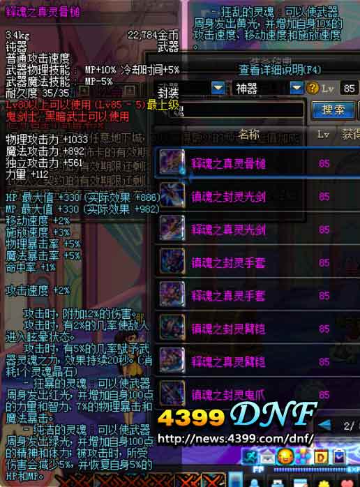DNF85�汾�����������_DNF85�������������