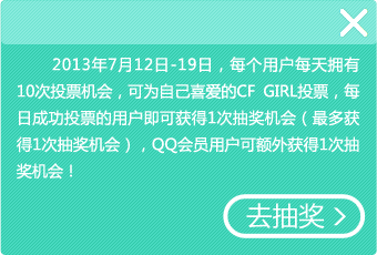 CFgirl!���������� ͶƱ�齱�ͻƽ�AWM����ַ