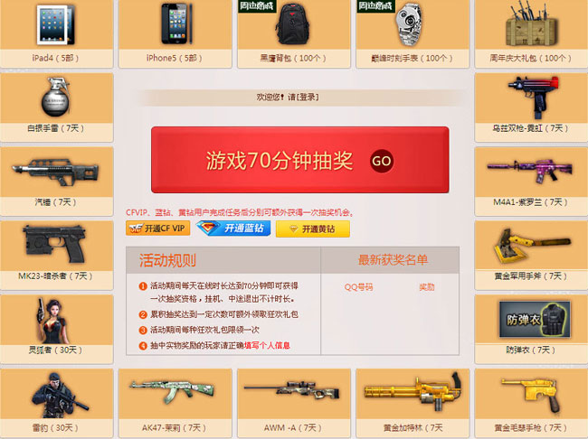 CF���˴���ս� ����70���ӳ齱�Ϳ��������ַ