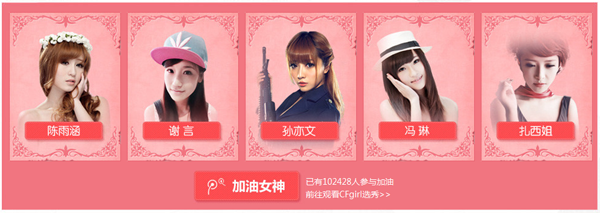 CF�����뱭��Ӱ�����ս��� ��սcfgirl�齱�ͻƽ����ַ