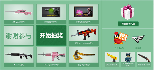 CF�����뱭��Ӱ�����ս��� ��սcfgirl�齱�ͻƽ����ַ