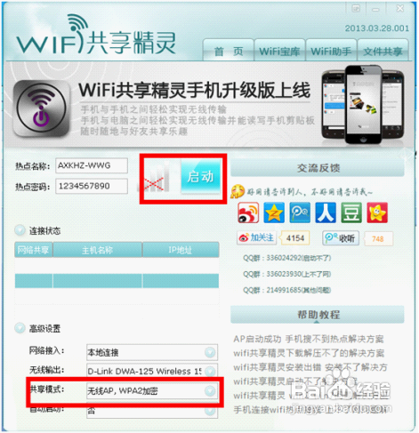 解决WIFI共享精灵双击打不开,wifi共享精灵无法启动