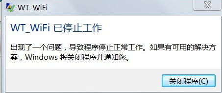 解决WIFI共享精灵双击打不开,wifi共享精灵无法启动