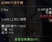 DNF����֮�����������²� ս�����Ϯ��װ������һ��