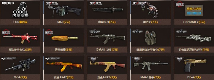 CF��ǹս֮��Ӯ�ƽ���� �ռ�ѫ���ͻƽ���������ַ