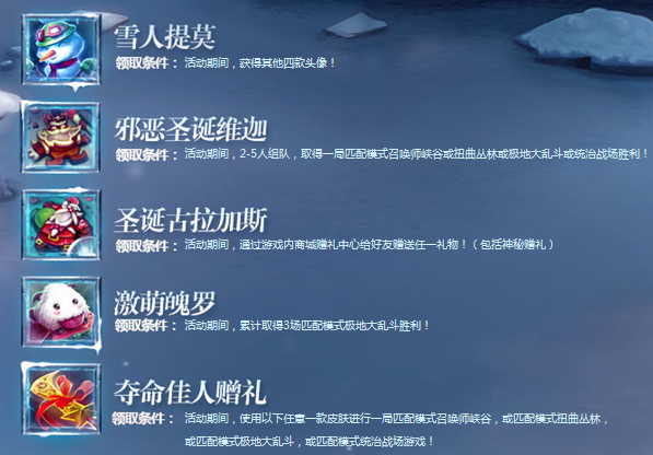 LOLһ��������ѩ�ڻ ��ȡ��ѩ���޶�����ͷ����ַ