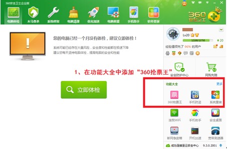 360��ȫ��ʿ�Ƴ�����Ʊ���� ��Ʊ�ɹ������360��ȫ��ʿ�Ƴ�&ldquo;��Ʊ��&rdquo; ��Ʊ�ɹ������