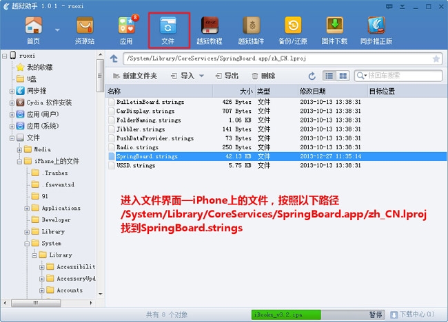 iOS7越狱后如何修改滑动解锁文字?iOS7越狱后如何修改滑动解锁文字? arpun.com