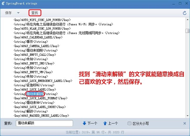 iOS7越狱后如何修改滑动解锁文字?3