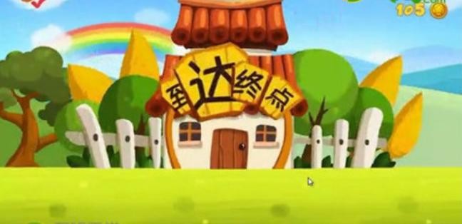 �ְ�ȥ�Ķ����� �ڶ������緹ͼ����ϸ����