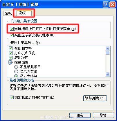 �� XP �е��"��ʼ"�˵��е��Ӳ˵�ʱû���Զ���������ô�죿