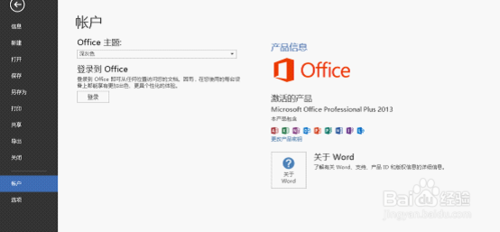��ô��װ�����ü���microsoft office2013?microsoftoffice2013 ��װ�ƽ����ü���߽̳�