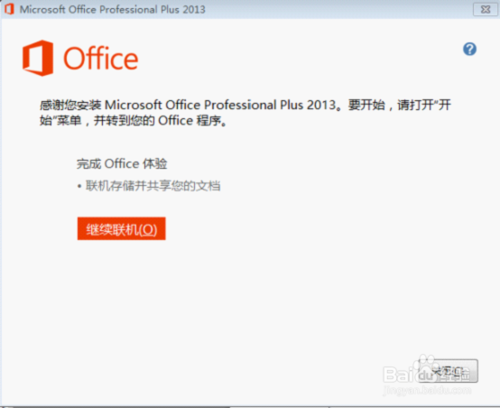 ��ô��װ�����ü���microsoft office2013?microsoftoffice2013 ��װ�ƽ����ü���߽̳�